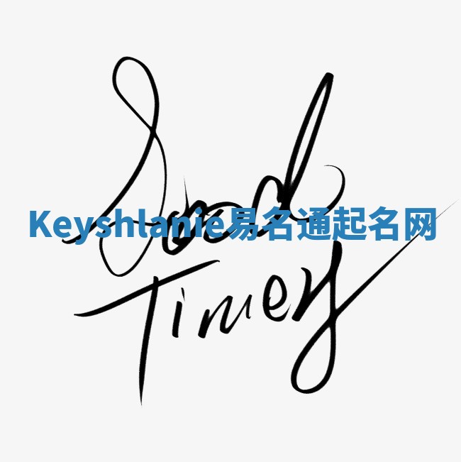 Keyshlanie易名通起名网