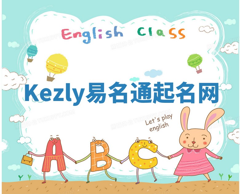 Kezly易名通起名网
