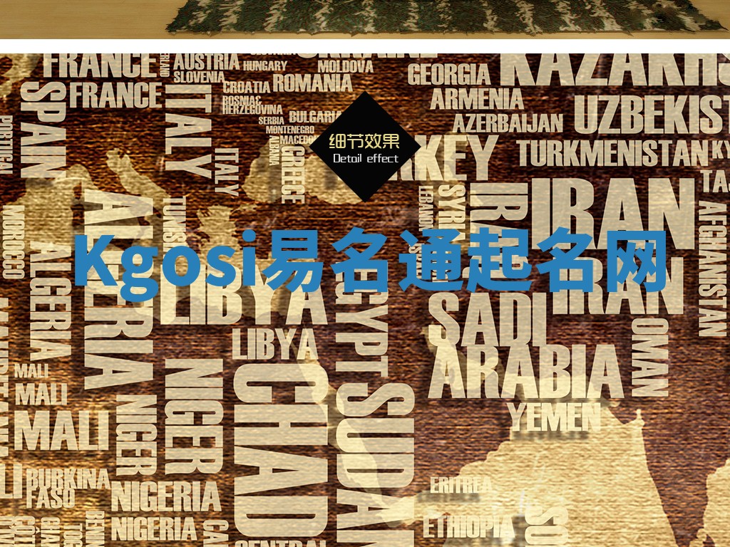 Kgosi易名通起名网