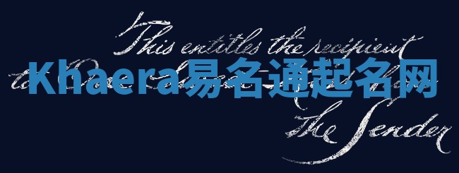 Khaera易名通起名网
