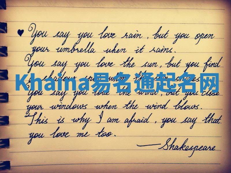 Khaina易名通起名网