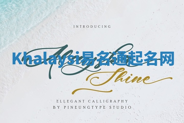 Khalaysi易名通起名网