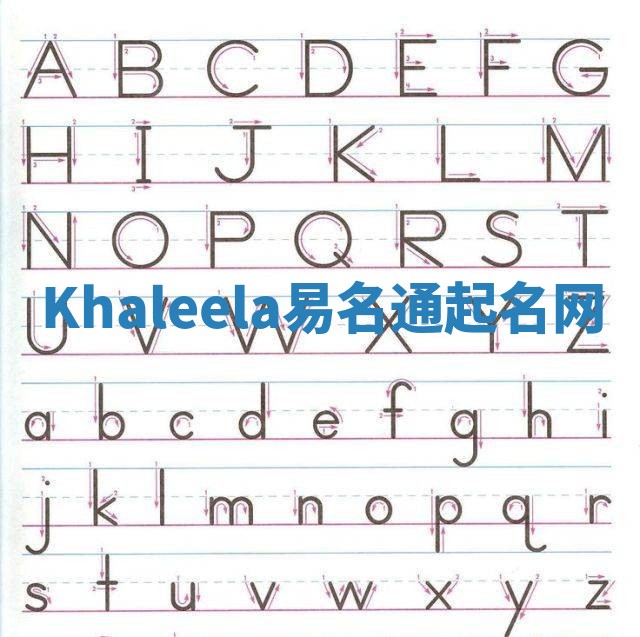 Khaleela易名通起名网