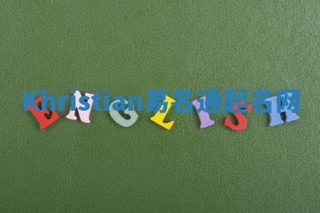 Khristian易名通起名网