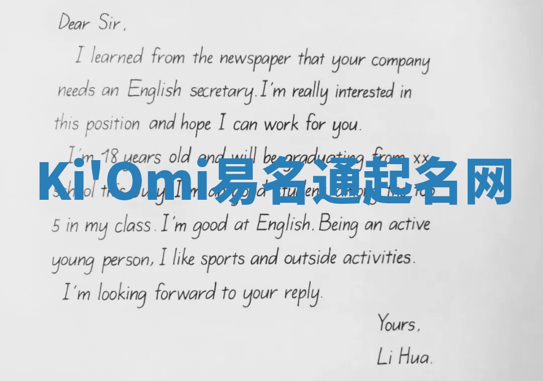 Ki'Omi易名通起名网