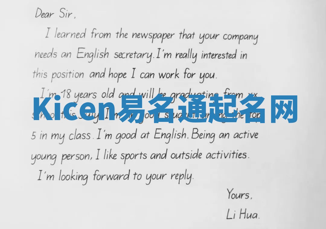 Kicen易名通起名网