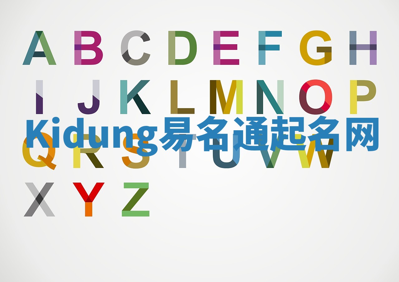 Kidung易名通起名网
