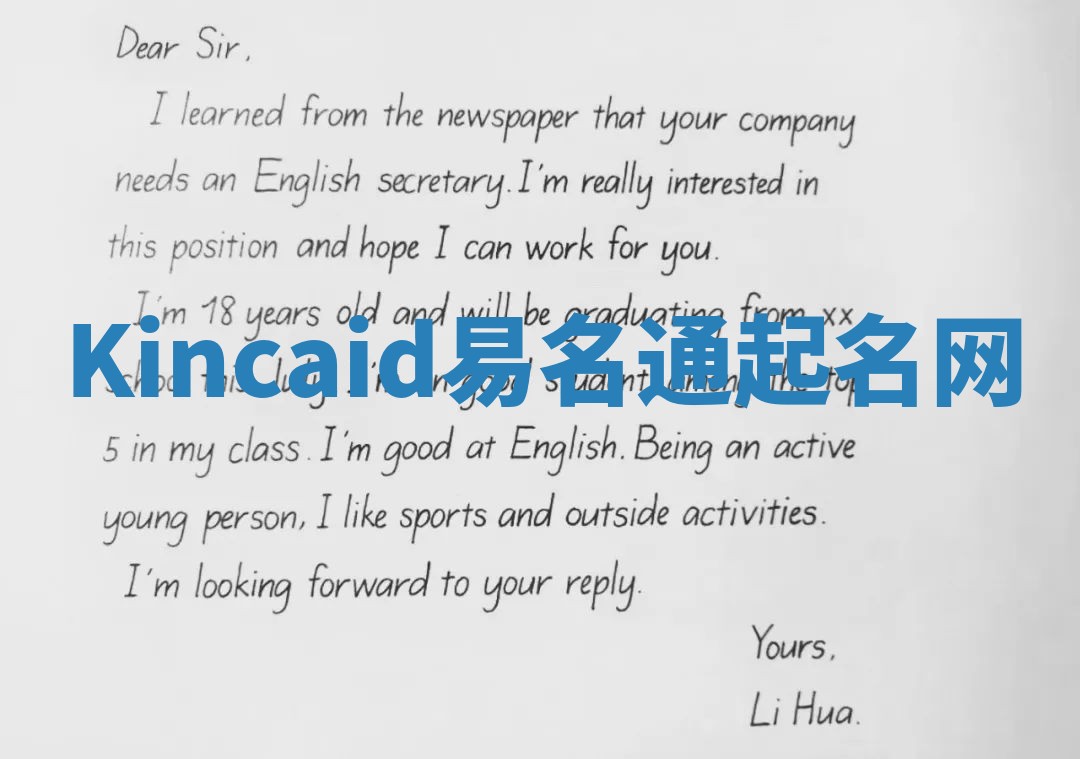 Kincaid易名通起名网