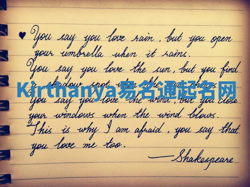Kirthanya易名通起名网