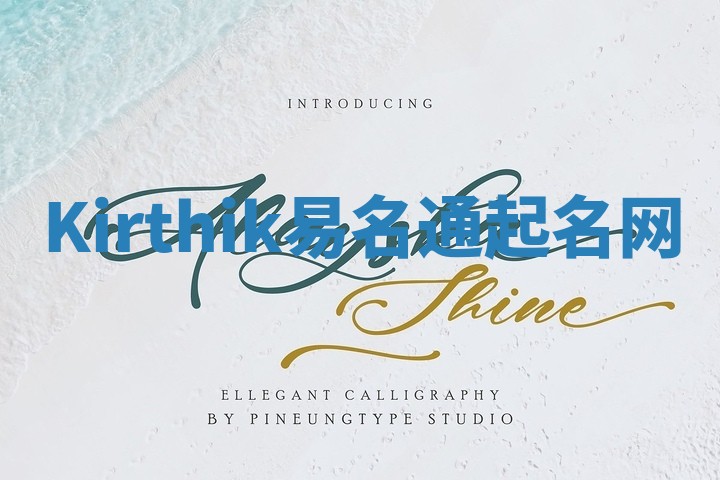 Kirthik易名通起名网