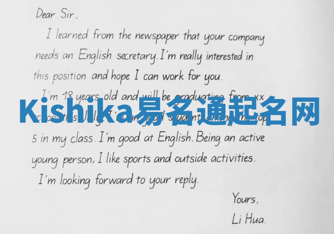 Kishika易名通起名网