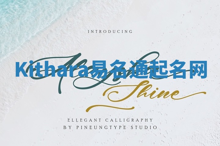 Kithara易名通起名网