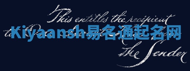 Kiyaansh易名通起名网