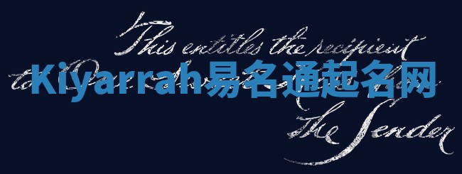 Kiyarrah易名通起名网