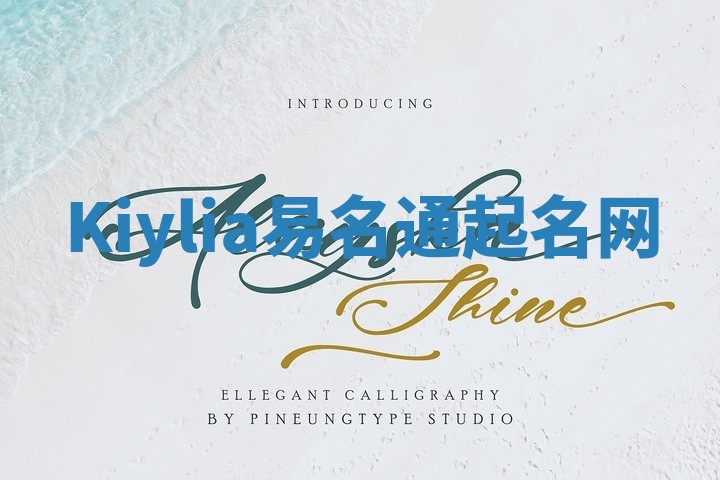 Kiylia易名通起名网