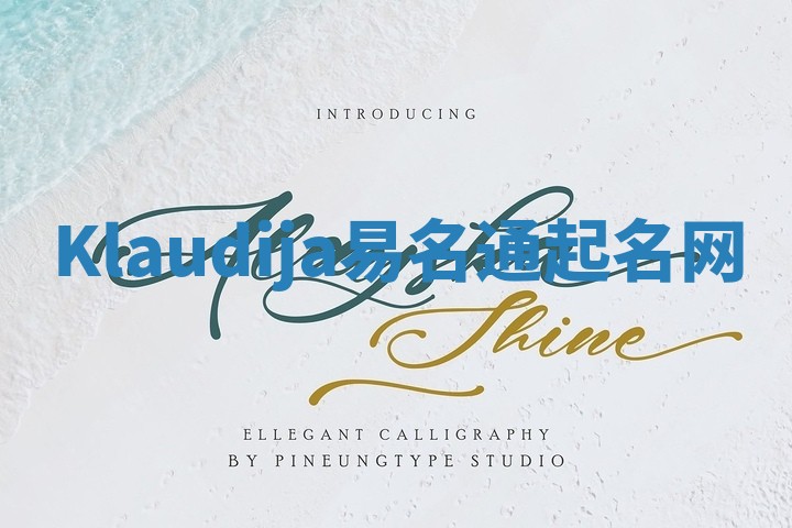 Klaudija易名通起名网