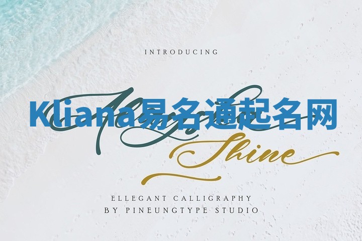 Kliana易名通起名网