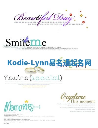 Kodie-Lynn易名通起名网