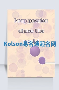 Kolson易名通起名网