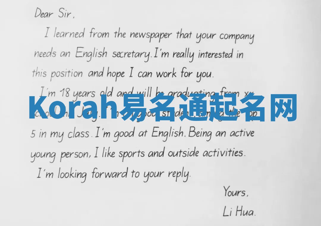 Korah易名通起名网