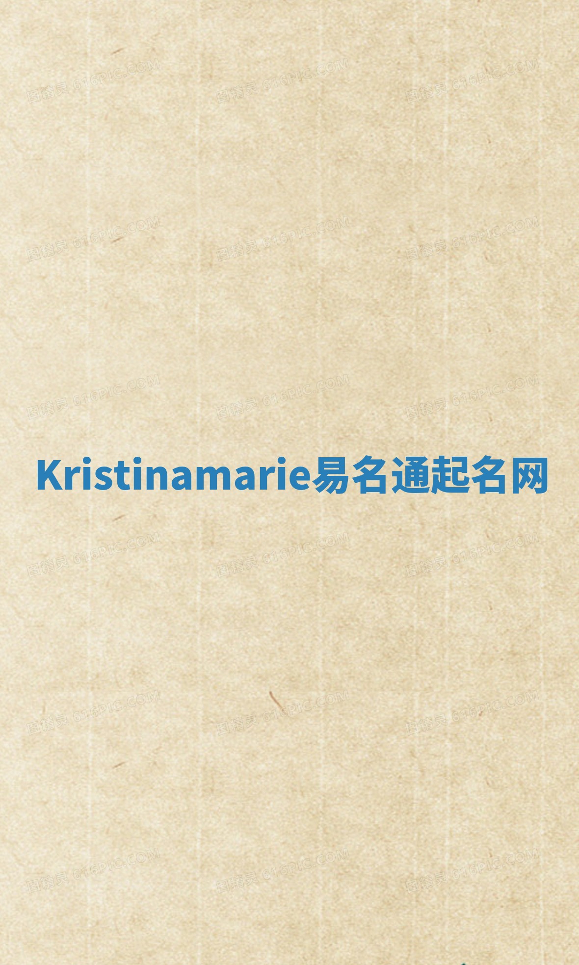 Kristinamarie易名通起名网