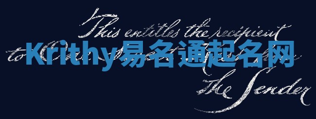Krithy易名通起名网 Krithy易名通起名网