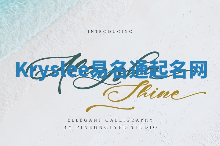 Kryslee易名通起名网