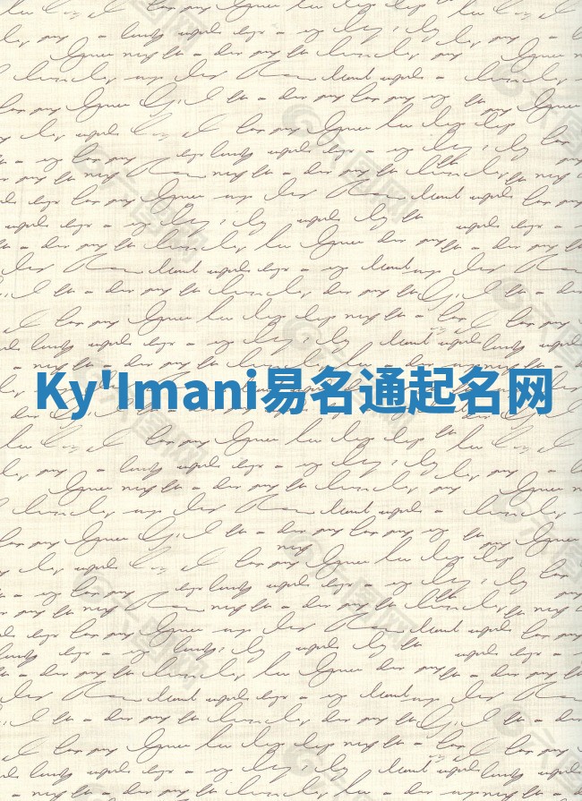 Ky'Imani易名通起名网