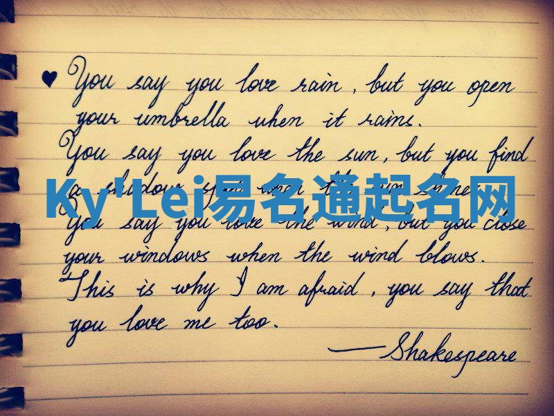 Ky'Lei易名通起名网