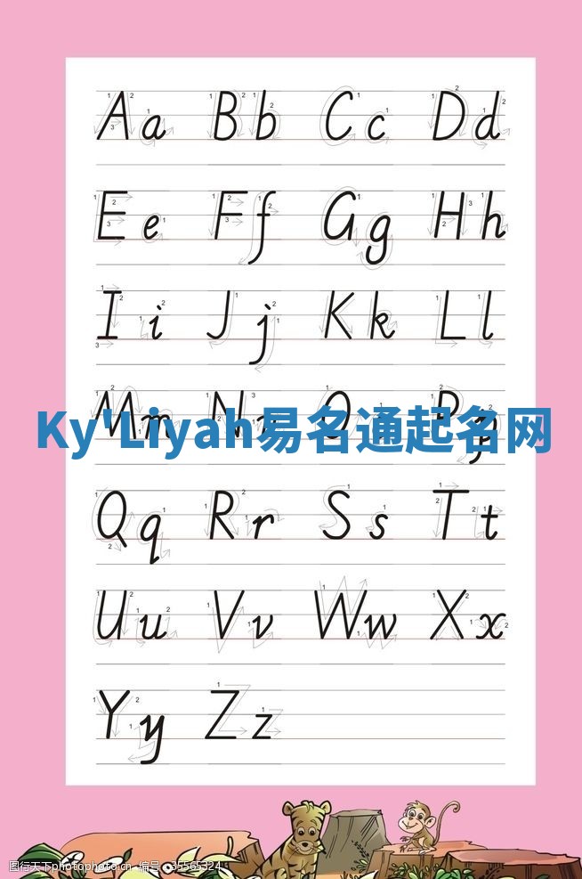 Ky'Liyah易名通起名网