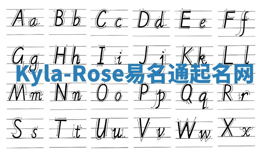 Kyla-Rose易名通起名网