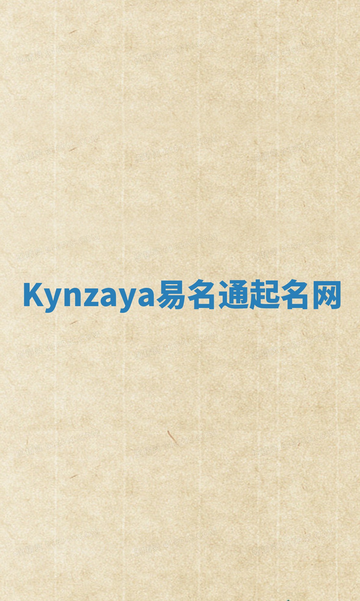 Kynzaya易名通起名网
