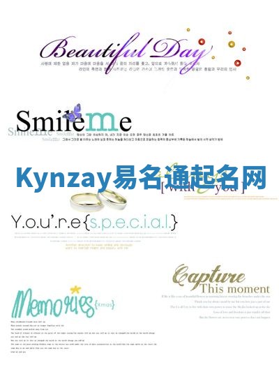 Kynzay易名通起名网