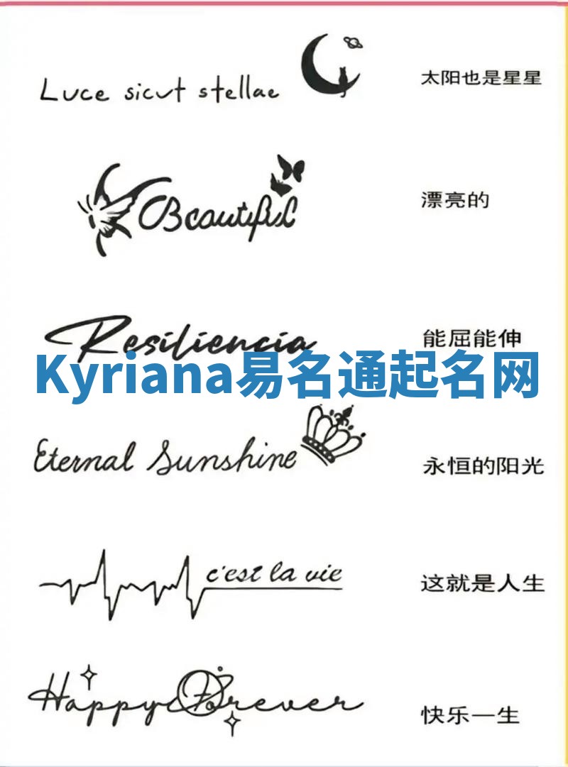 Kyriana易名通起名网