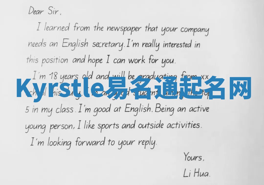 Kyrstle易名通起名网