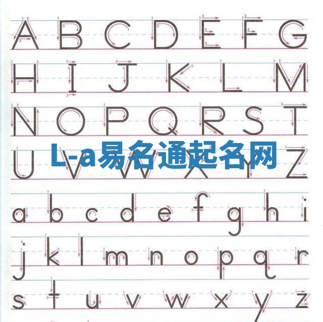 L-a易名通起名网