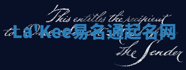 La'Kee易名通起名网 La'Kee易名通起名网