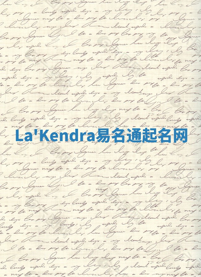La'Kendra易名通起名网