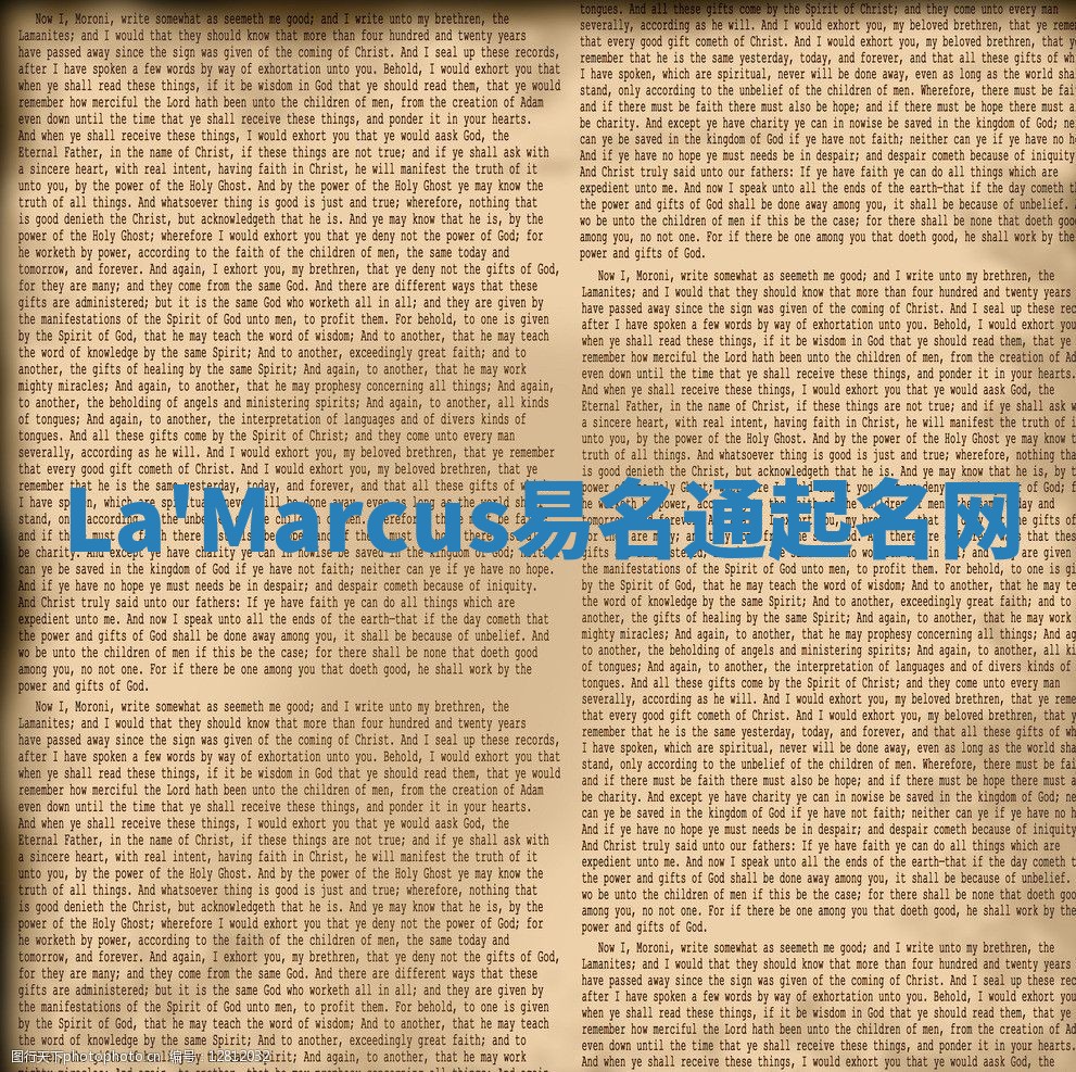 La'Marcus易名通起名网