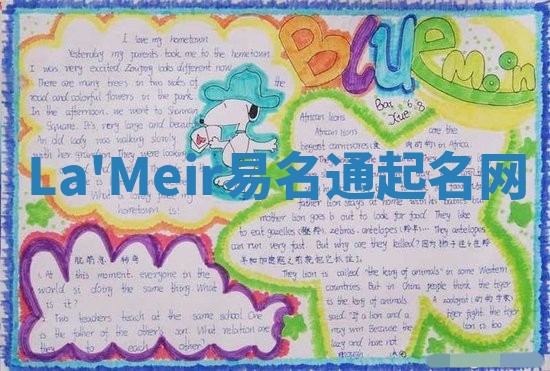 La'Meir易名通起名网