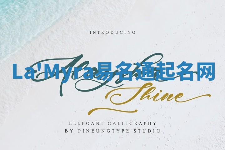 La'Myra易名通起名网