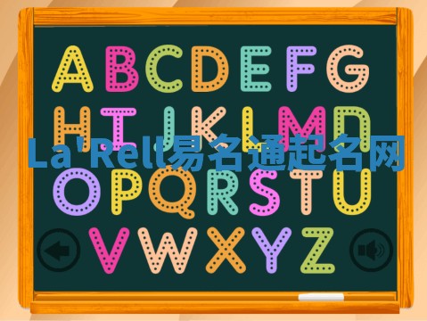 La'Rell易名通起名网 La'Rell易名通起名网