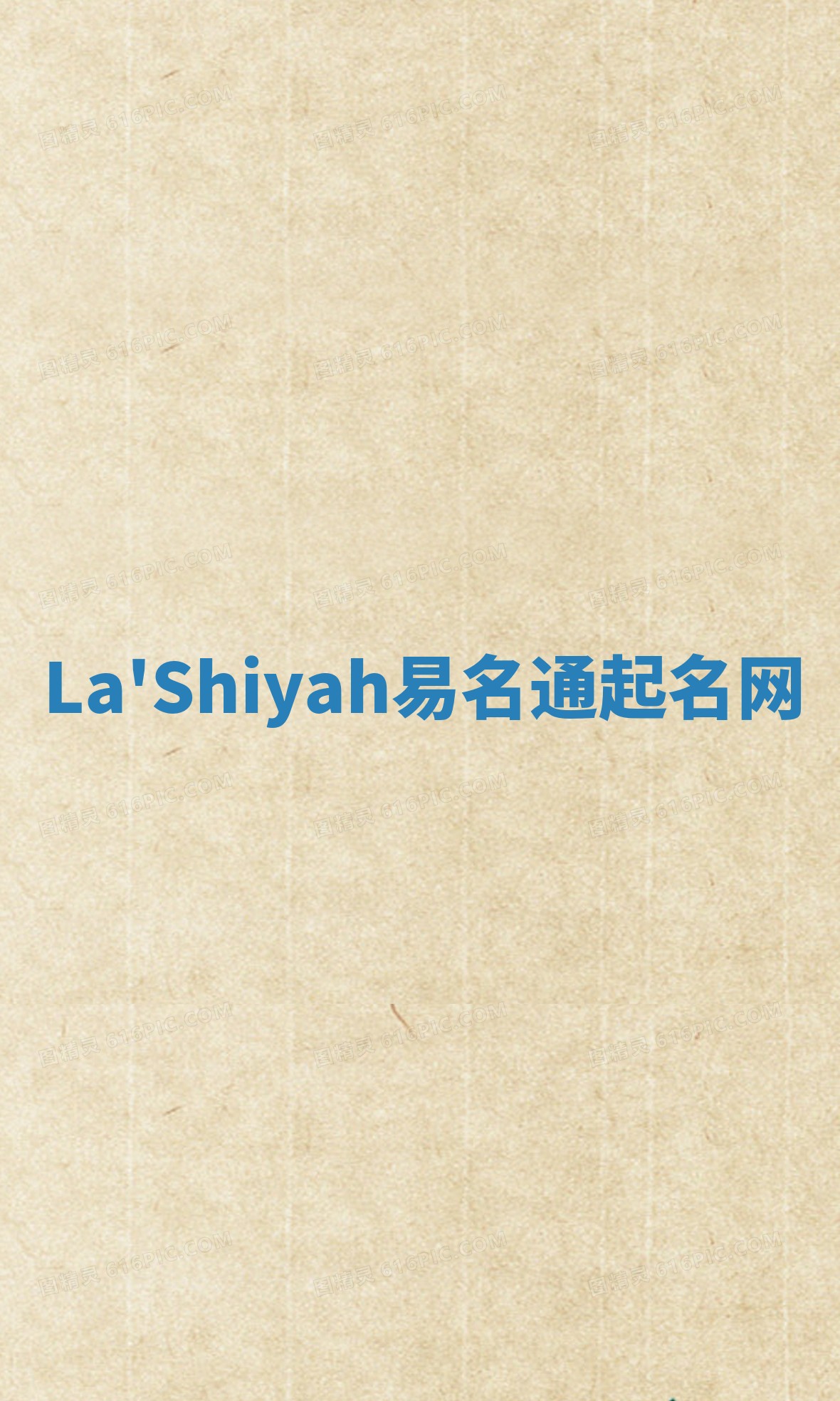La'Shiyah易名通起名网