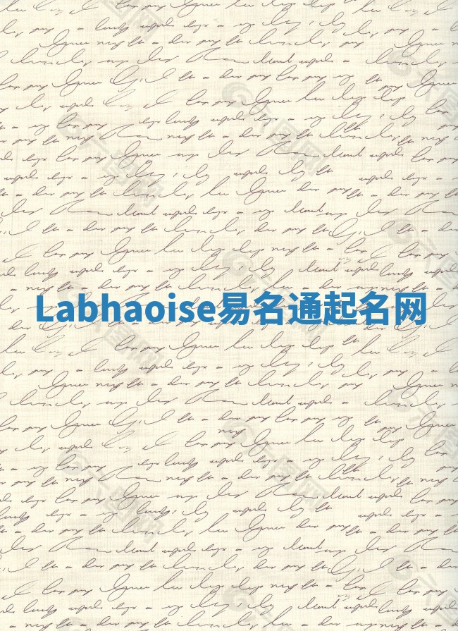 Labhaoise易名通起名网