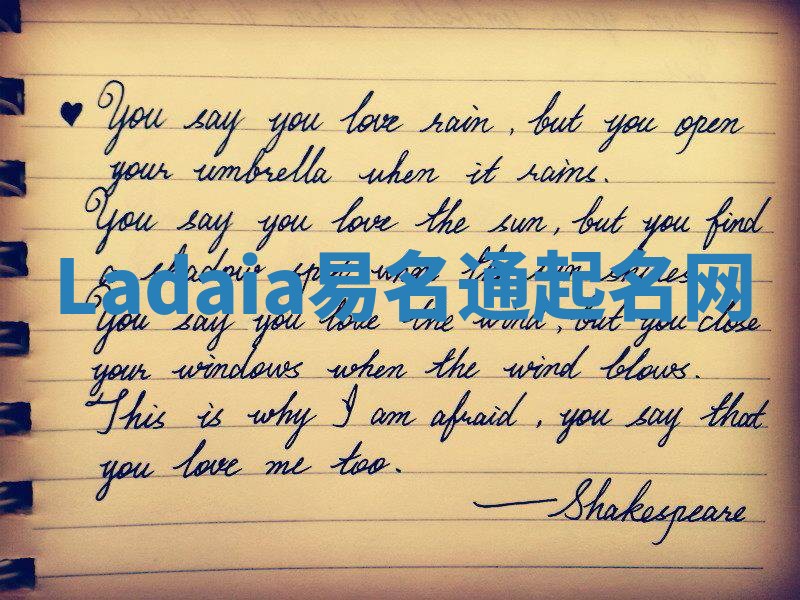 Ladaia易名通起名网