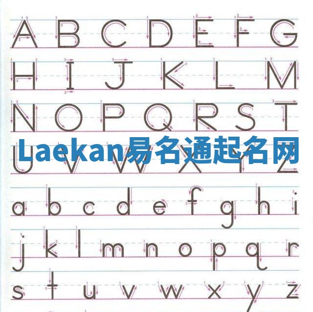 Laekan易名通起名网