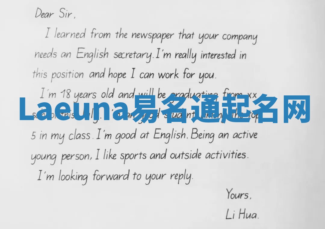 Laeuna易名通起名网