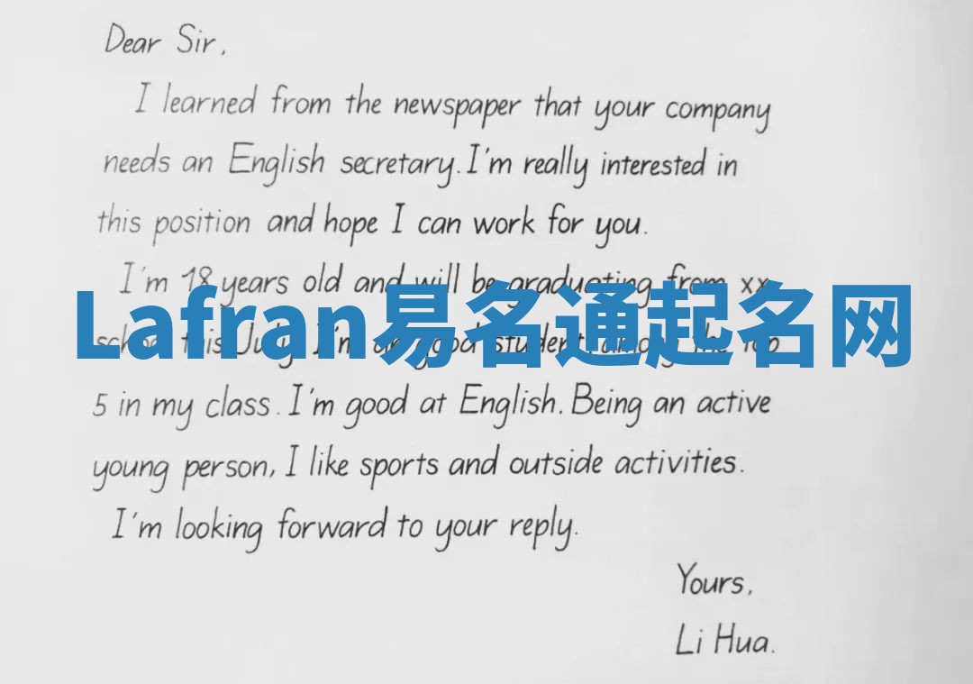 Lafran易名通起名网