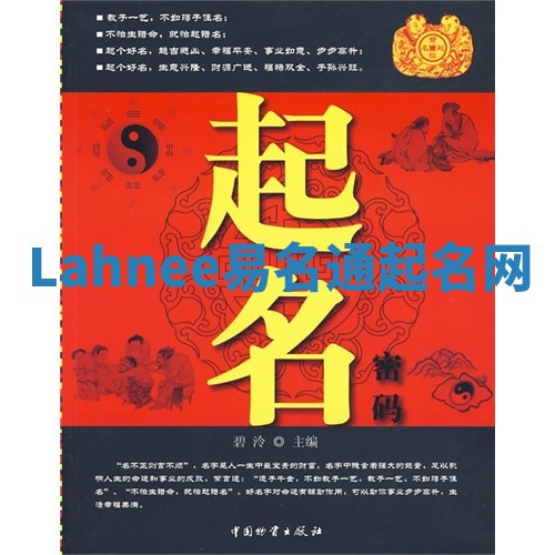 Lahnee易名通起名网