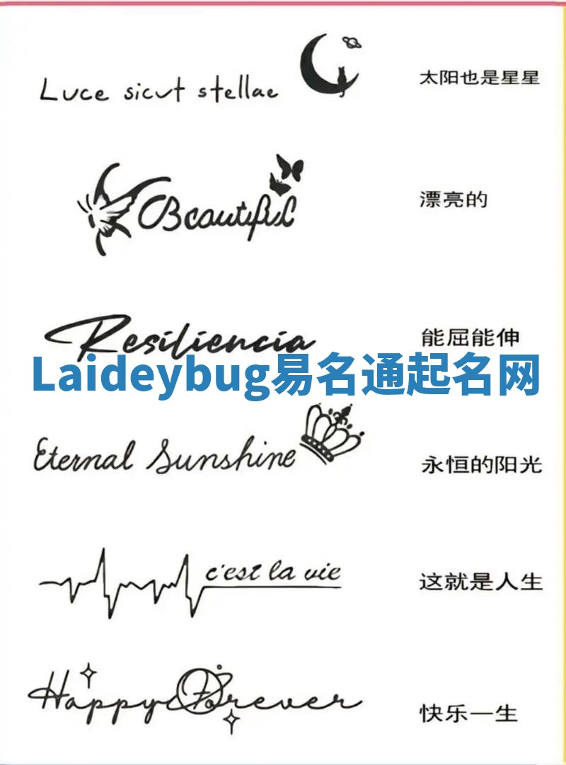Laideybug易名通起名网